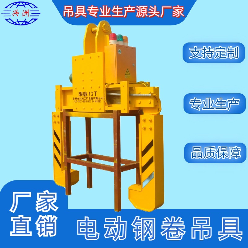 电动钢卷吊具 c型吊具七字型吊具钢卷吊具翻转吊具个性化吊装方案