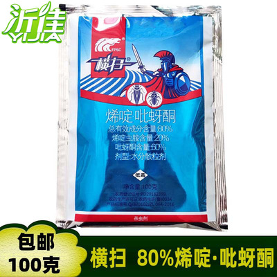 横扫 80%烯啶吡蚜酮 烯啶虫胺 水稻稻飞虱灰飞虱杀虫剂 100克|ru