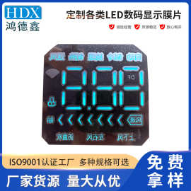 厂家批发PVC透光显示屏膜片空调电子设备PET显示器数码管保护膜片