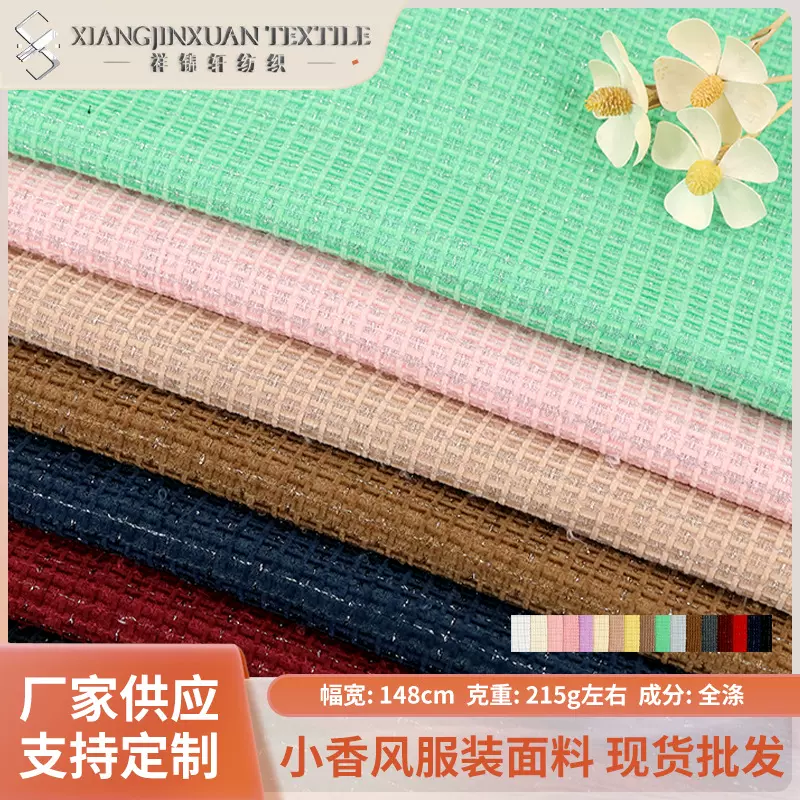 2025新品秋冬小香风服装面料215g涤纶外套花呢鞋帽花艺花束包装布