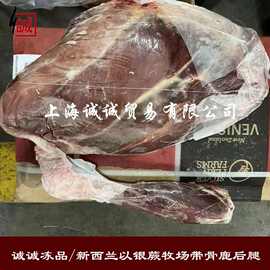 新西兰银蕨牧场带骨鹿后腿 冷冻带骨鹿肉 鹿后腿鹿排骨鹿脖肉