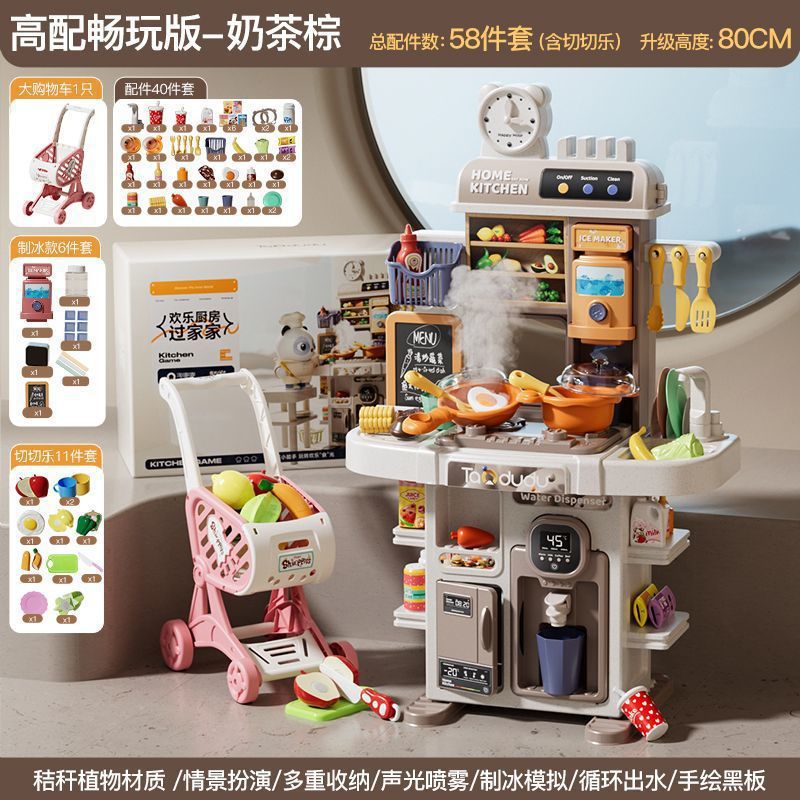 80cm 키친 스프레이 [선물박스 버전 밀크티 브라운] 58종 세트