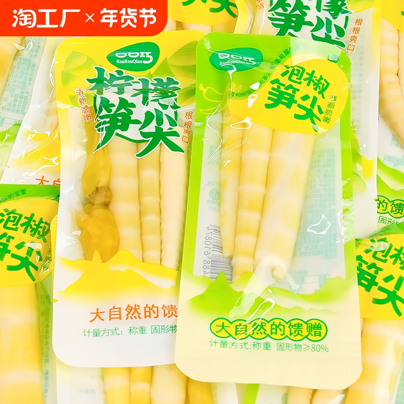 口口巧泡椒笋尖竹笋柠檬脆笋酸辣笋子笋片小包装开袋即食休闲零食