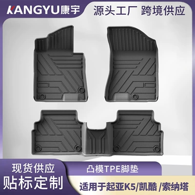Suitable for 21-26 Kia K5/Modern Sonata TPE car floor mats and trunk mats wholesale