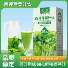 NFC西芹汁原浆鲜榨芹菜汁蔗糖脂肪果蔬轻食蔬菜汁源头厂家代加工