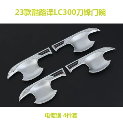 handle, blade door bowl, car – Portal Wrist - dao-feng-door-bowl-4-piece-set-electroplated-silver
