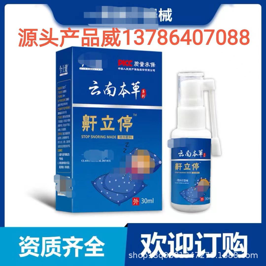 Mechanical No. Yunnan herbal snoring standing stop spray l snoring snoring nasal cavity men's regular sleep snoring loud breath