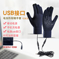 USB发热针织手套冬季保暖触屏骑行防寒防滑手套充电加热分指手套