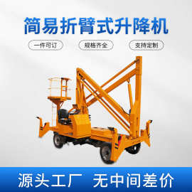 自行曲臂式升降平台路灯维修电动液压高空作业折臂式升降机举升机