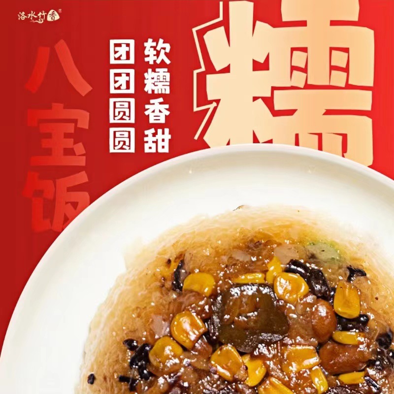 洛水竹香450g八宝饭香甜糯米豆沙甜食年夜饭早餐速食酒席批发