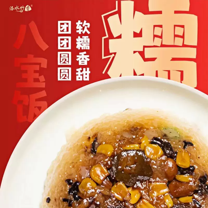 洛水竹香450g八宝饭香甜糯米豆沙甜食年夜饭早餐速食酒席批发
