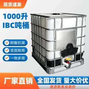 ȫ��Ͱ1000l���F���͸ߵ͜�ibc���μ��bͰ1������Ͱ��ڻ���Ͱ