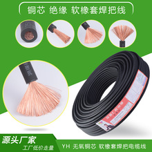 YH焊把線電纜線16 25 35 50平方單股多絲yh焊機電焊橡套線纜100米