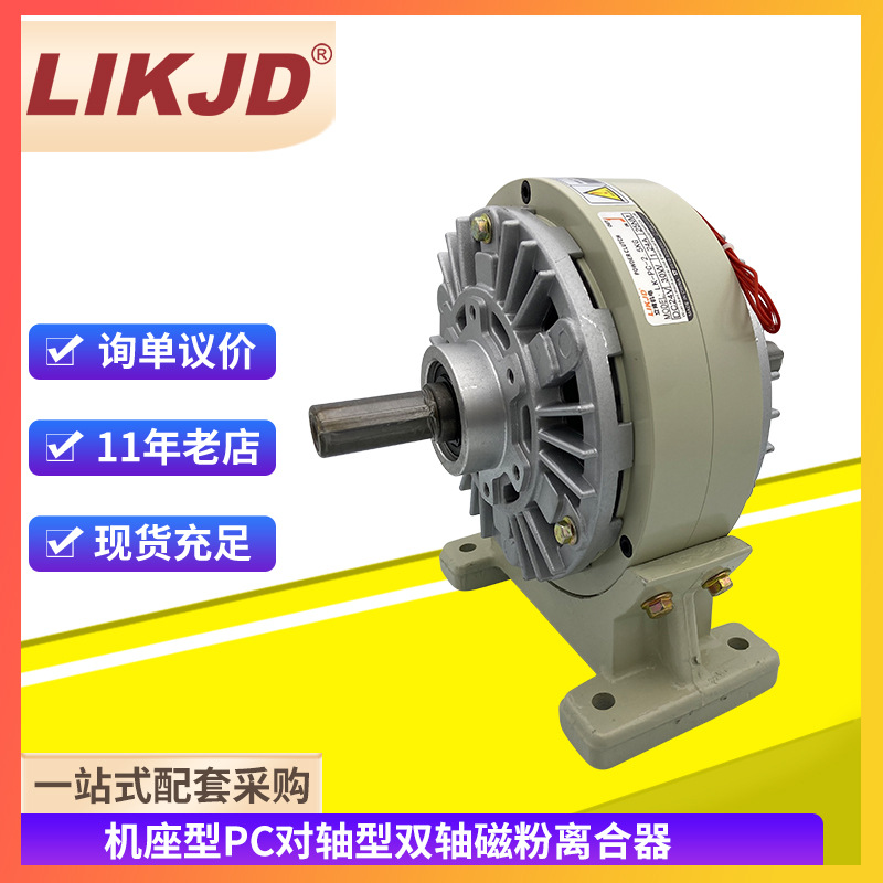 机座型YSC双轴磁粉离合器FL0.6-40kg张力控制器电磁粉末带底座FKB