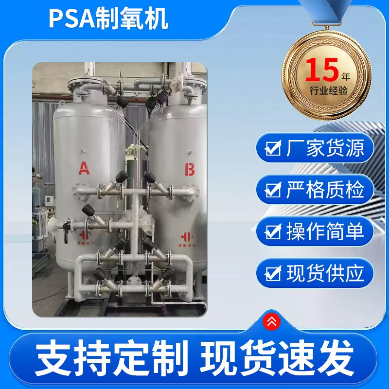 PSA制氧机大型设备工业制氧机变压吸附制氧设备自动一体化氧气机
