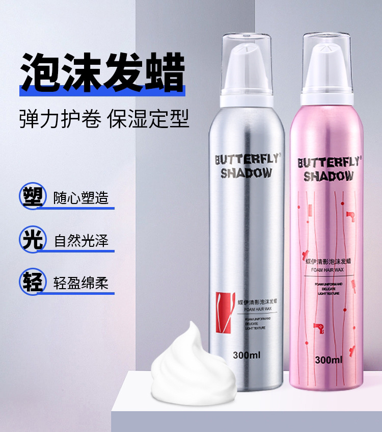 Foam Hair Wax butterfly Elastane Curly Hair Protection Women's Fluffy Shape Mousse butterfly Shadow Moisturizing Style