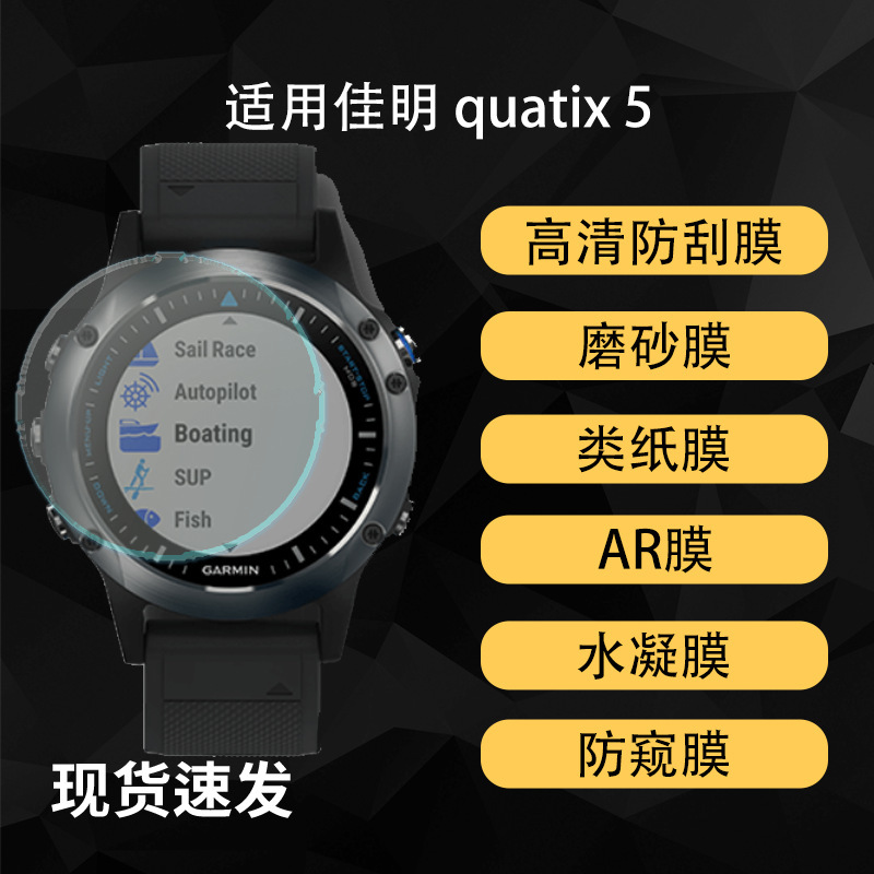 Suitable for Garmin Quatix 5 Watch Protective Film, High-Definition Hydrogel Soft Film, Explosion-Proof Tempered Film, Anti-Peep Matte Film Suitable for Garmin Quatix 5 Watch Protective Film, High-Definition Hydrogel Soft Film, Explosion-Proof Tempered Film, Anti-Peep Matte Film