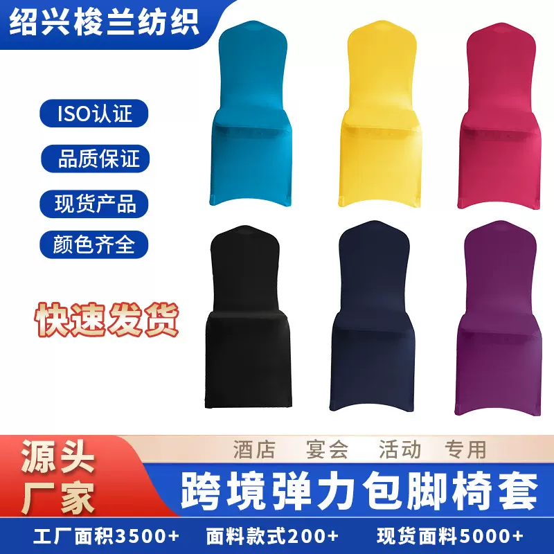 椅子套餐椅套罩加厚弹力饭店酒店椅套婚庆宴会定制白色连体凳套罩