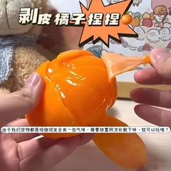 創意的な授業のシミュレーションは皮をむいてみかんをつまんで、手をつまんで減圧してスプリングバックします。