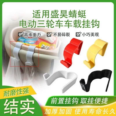 Electric car tail box Hook, Car Helmet Storage