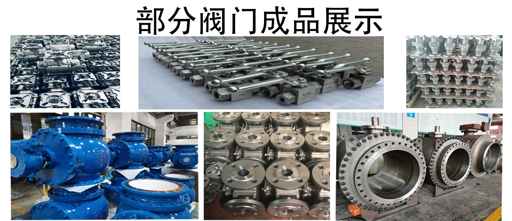 球阀成品展示.png
