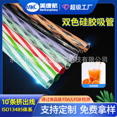 奶茶彩色硅胶吸管螺纹食品级硅胶吸管环保水杯双色硅胶管