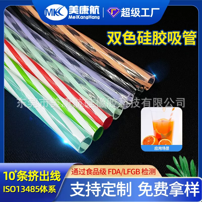 奶茶彩色硅胶吸管螺纹食品级硅胶吸管环保水杯双色硅胶管