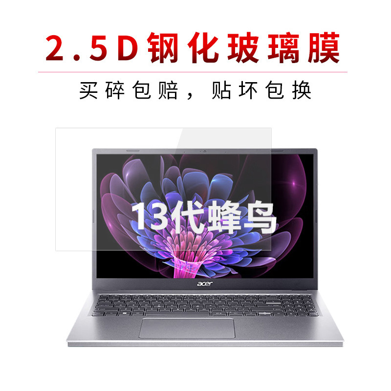 For Acer Aspire hummingbird A515-58M-57J1 tempered glass film 15.6-inch notebook film
