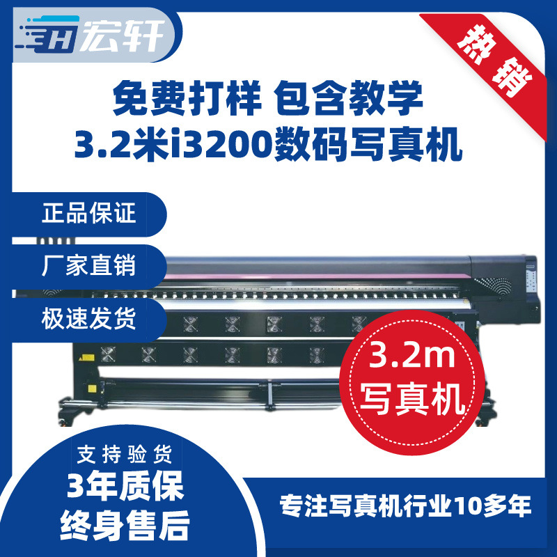 快图欣科达3.2米大型写真机高清流畅广告打印机i3200数码喷绘机