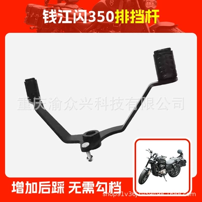 Motorcycle pedals — Flash 150 Flash 250 Flash 250V - qianjiang-flash-350-gear-lever