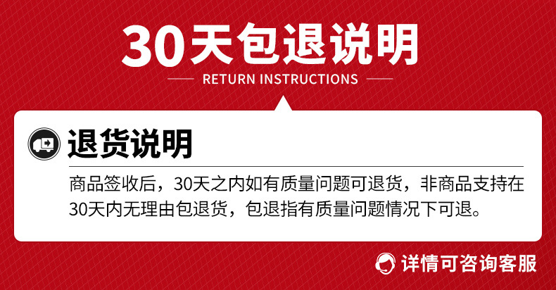 30天包退