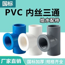 PVC�oˮ�܃�����ͨ ������ͨ �Ƚz�ݼy����20 25 32 4�� 6�� 1��U