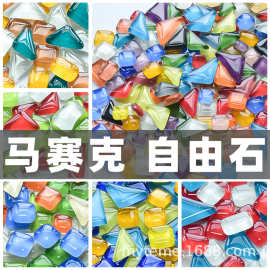 DIY手工创意装饰材料马赛克拼贴小颗粒粒水晶自由石玻璃碎片贴片