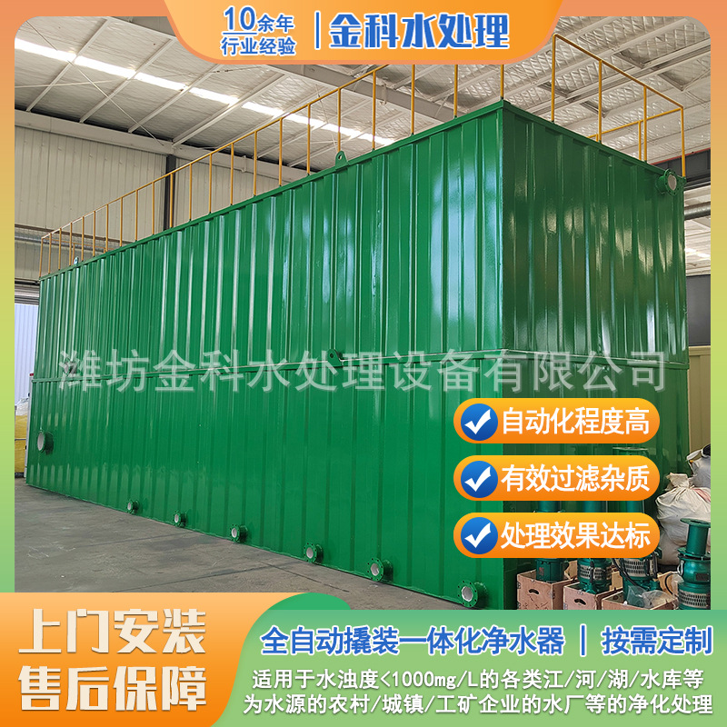 水库水净化设备自来水厂集中供水净水设备城乡供水一体化设备
