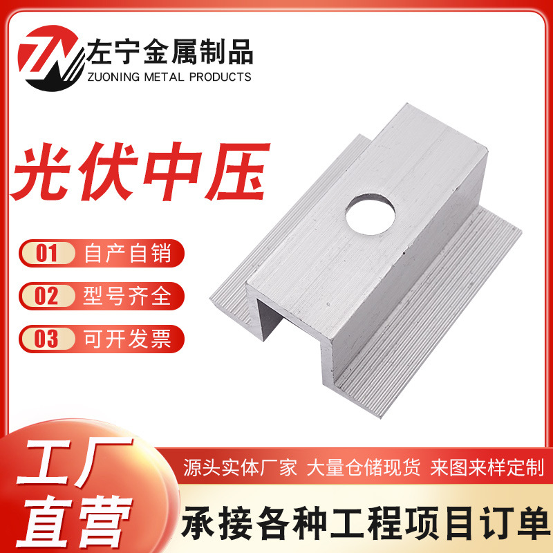 光伏铝合金中压块阳光房配件连接件太阳能板光伏配件
