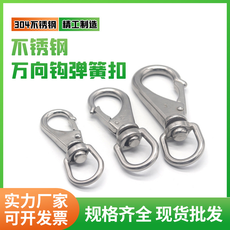 304不锈钢万向钩弹簧扣旋转钥匙登山扣链条狗链连接扣现货批发