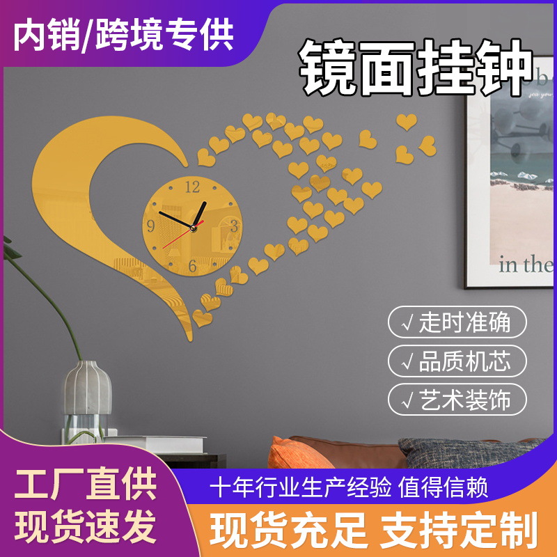 Factory wholesale living room bedroom decoration love-shaped DIY wall clock mirror wall stickers clock living room background wall decoration table