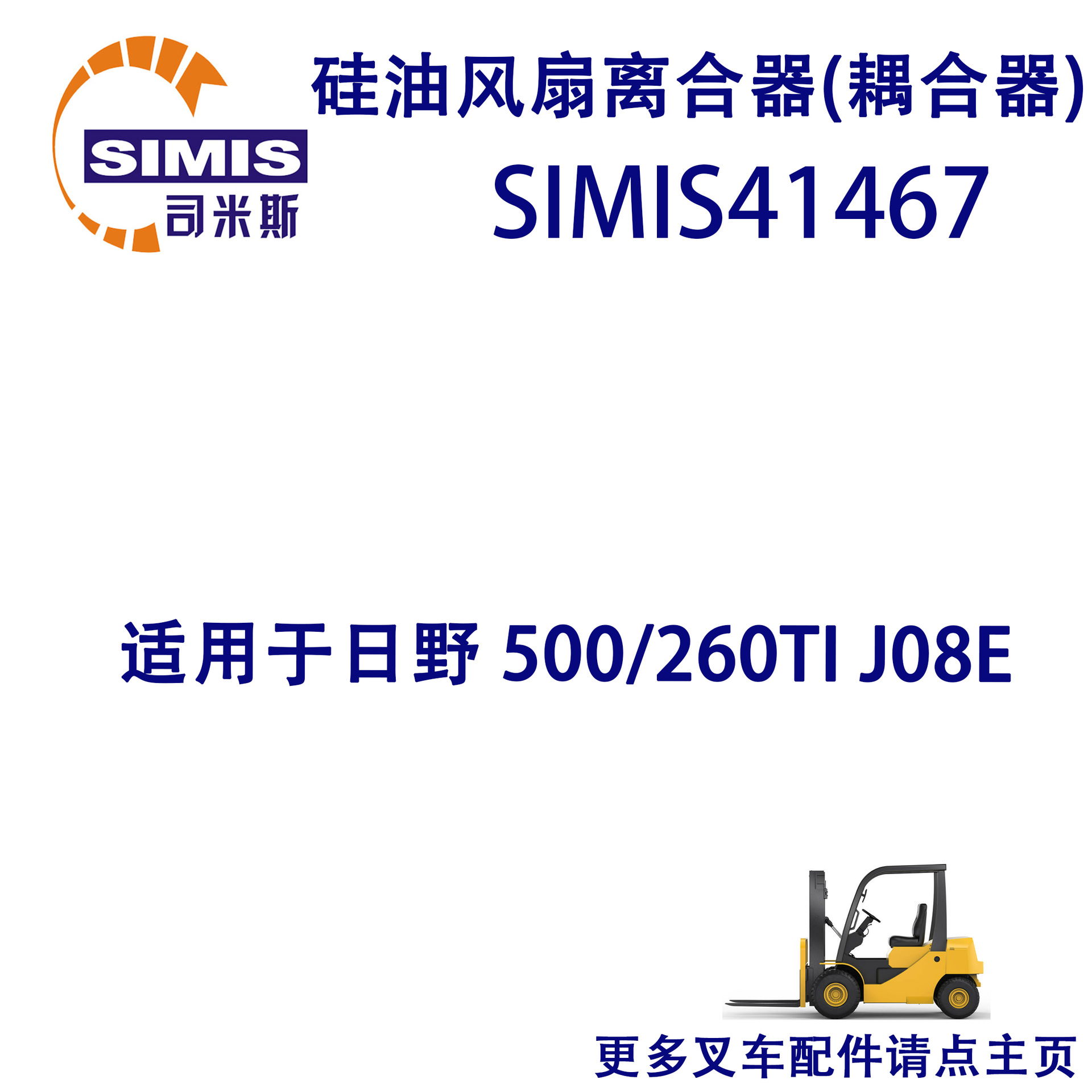 叉车硅油风扇离合器(偶合器) 适用于 日野 500/260TIJ08E