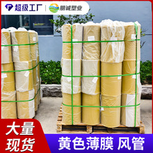 船用塑料PE薄膜风筒 养殖场船仓专用送风彩色半透明薄膜风管定做