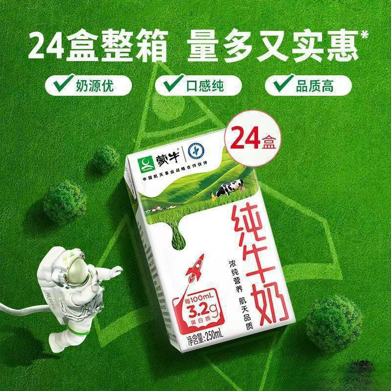 蒙牛纯牛奶24盒装250mL全脂营养早餐奶整箱批发纯奶批发包装其他|undefined