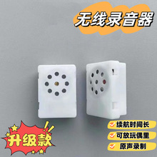 无线录音器发声盒玩具按键机芯挤压发声盒毛绒玩偶配件玩具娃留声