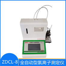 ZDCL-6/ZDCL-8 全自动水泥氯离子测定仪电位滴定法 筑龙仪器