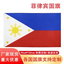 90*150cm菲律宾国旗现货 3*5ft涤纶旗子厂家 Philippines旗帜批发
