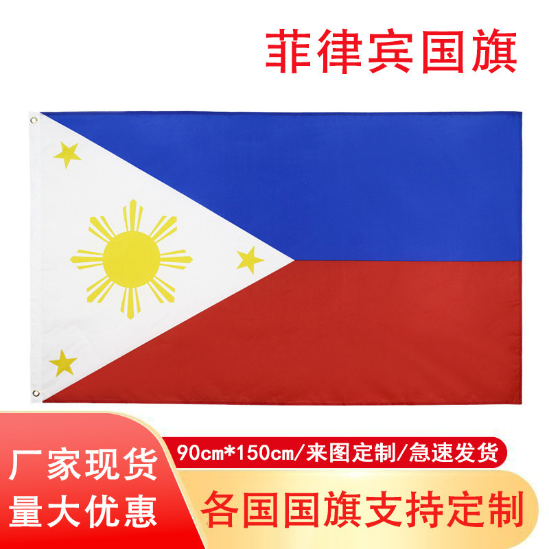 90*150cm菲律宾国旗现货 3*5ft涤纶旗子厂家 Philippines旗帜批发