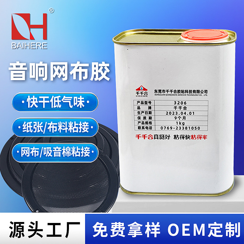 纸张皮革网布粘接胶水 扬声器喇叭维修专用网布纸盘大桶装音响胶