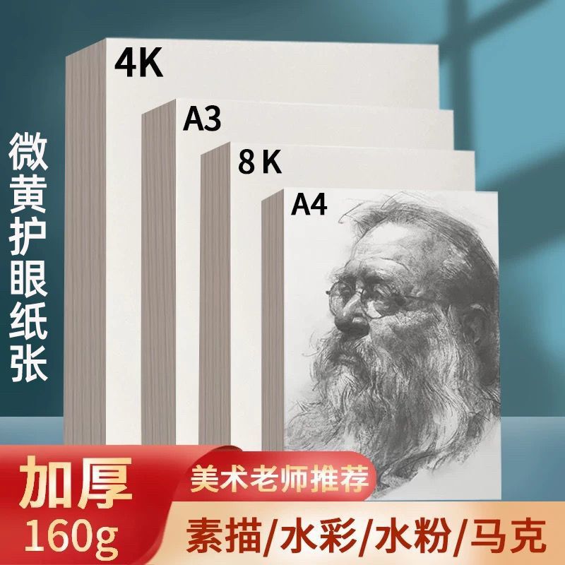 8K Sketch Paper 160g Gouache Paper 8K Art Student Special Drawing Paper Pencil Drawing Paper 4K Watercolor Paper A4 Sketch Paper