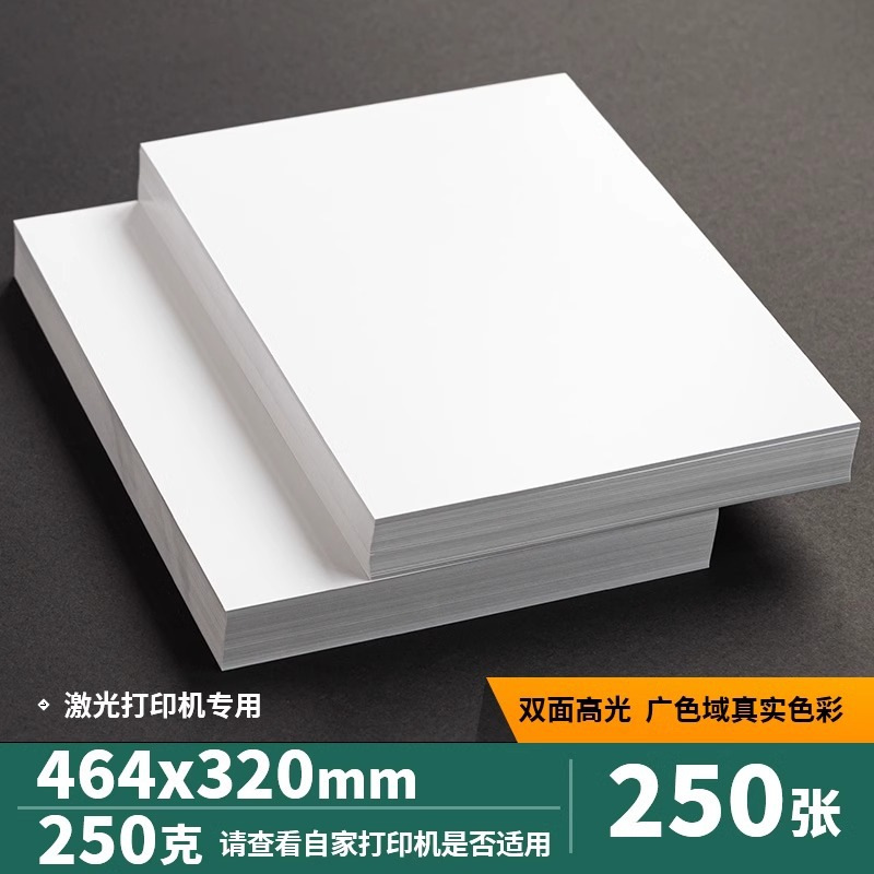 【320x464】250g laser 250 sheets