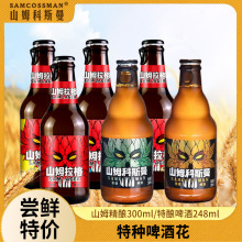 正品精酿啤酒山姆科斯曼拉格纯麦300ml白啤小瓶装百香果味高档ktv