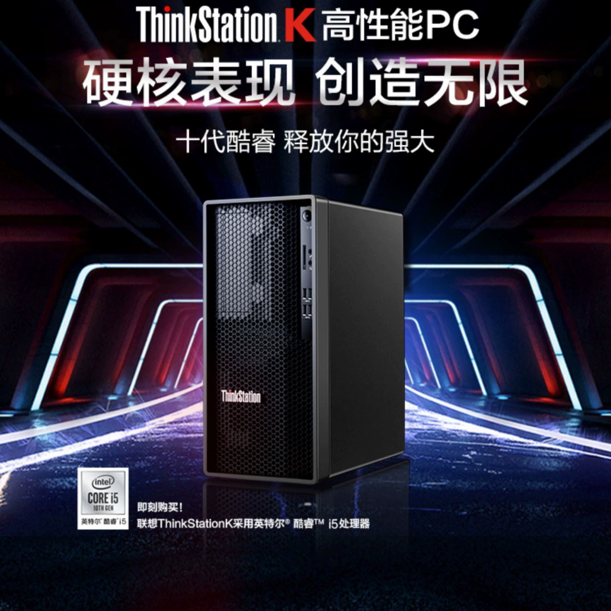 Подходящее для Lenovo Workstation Host K-I5 --10500/8Г/256SSD+1Т/1660S·spot