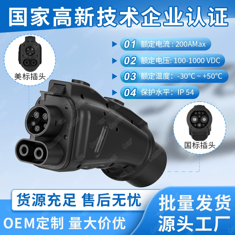 gbt to ccs1 адаптер национального стандарта на американский стандарт gbt to ccs1 переходная головка адаптер национального стандарта трансграничная поставка